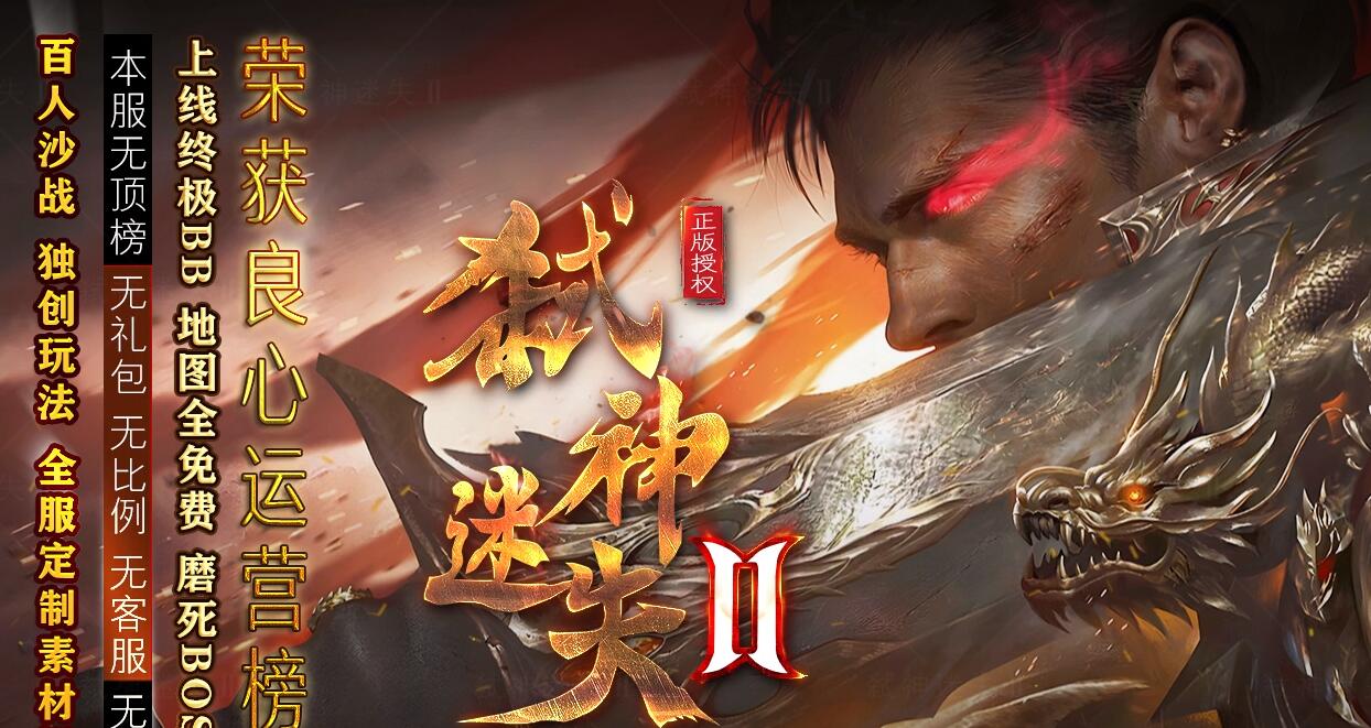 弑神迷失II激情单职业传奇服务端gom引擎截图16