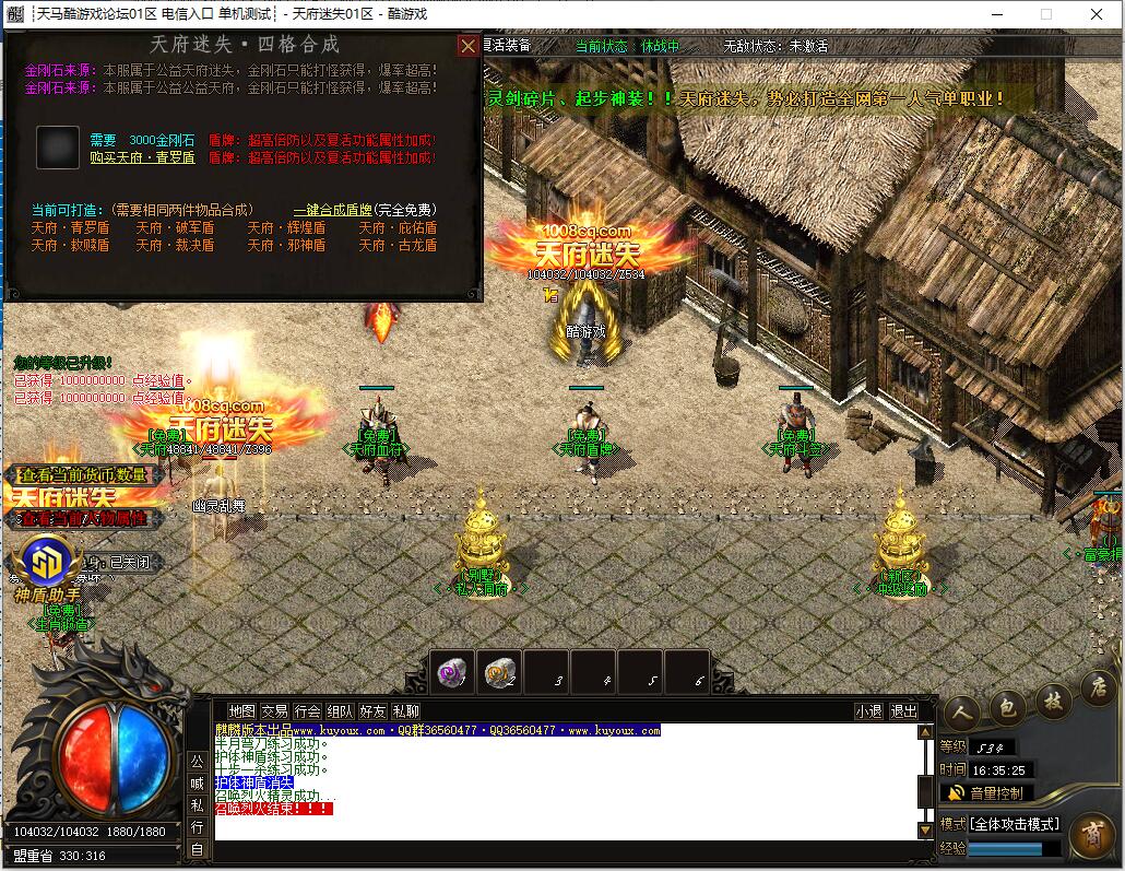 单职业传奇服务端_天府迷失版_gom引擎截图8