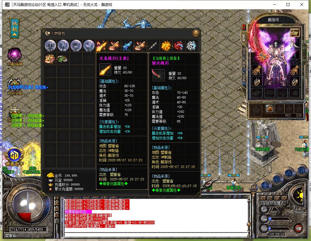 1.80复古三职业传奇无忧火龙GOM引擎服务端截图16