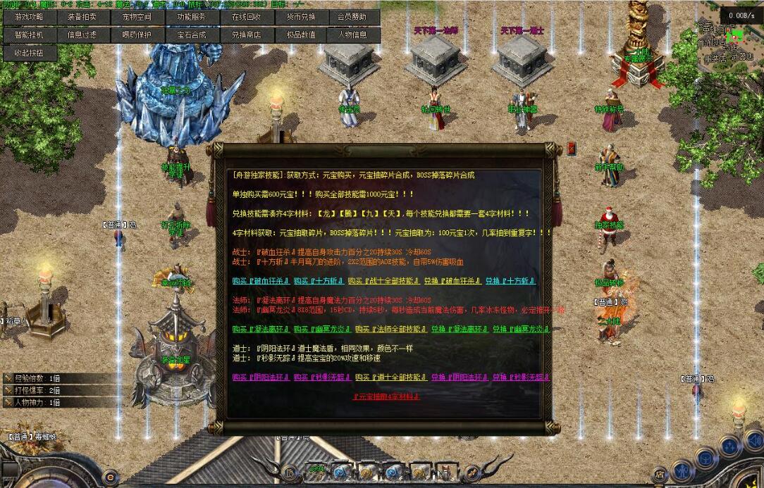 传奇游戏服务端 复古三职业版 特色技能buff 翎风引擎截图3