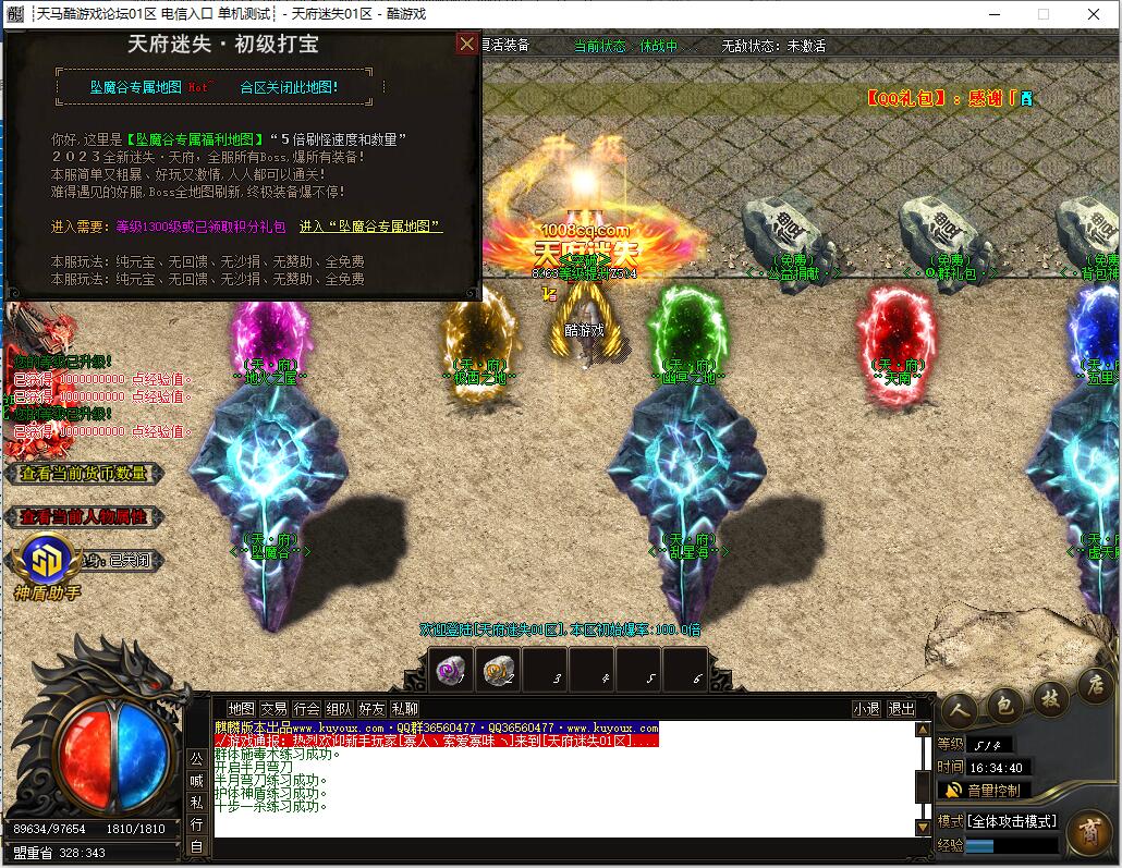 单职业传奇服务端_天府迷失版_gom引擎截图2