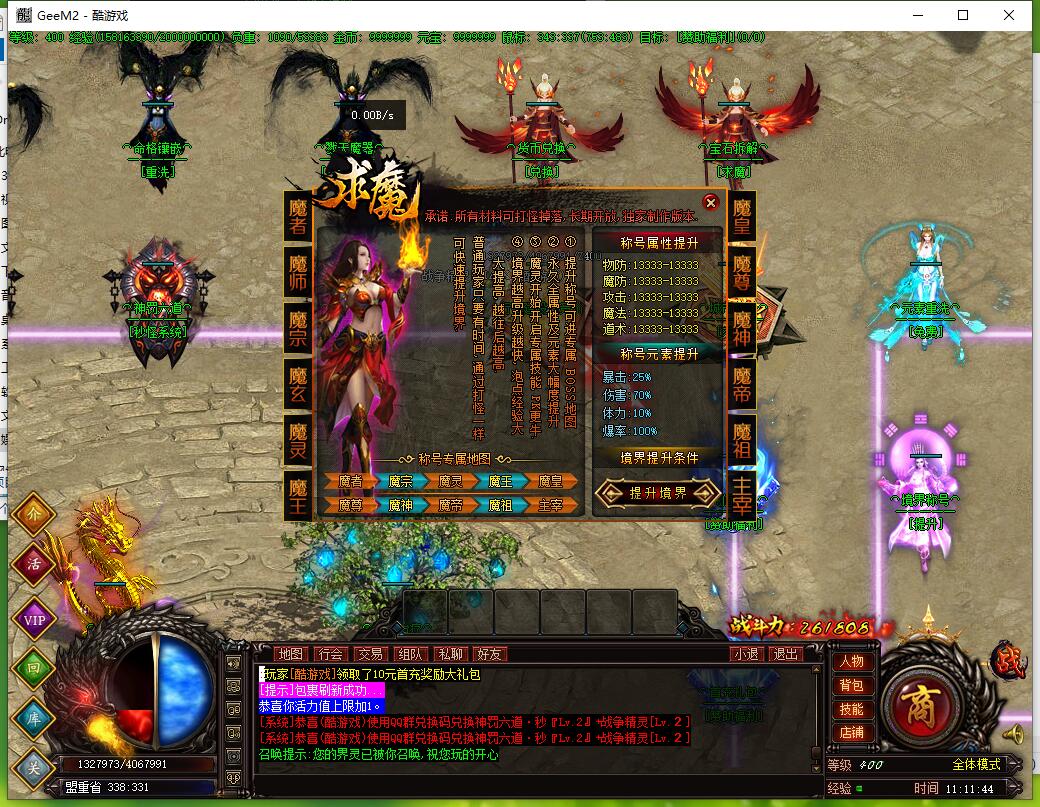 求魔神器版3D单职业传奇 不悔独创GEE引擎服务端截图11