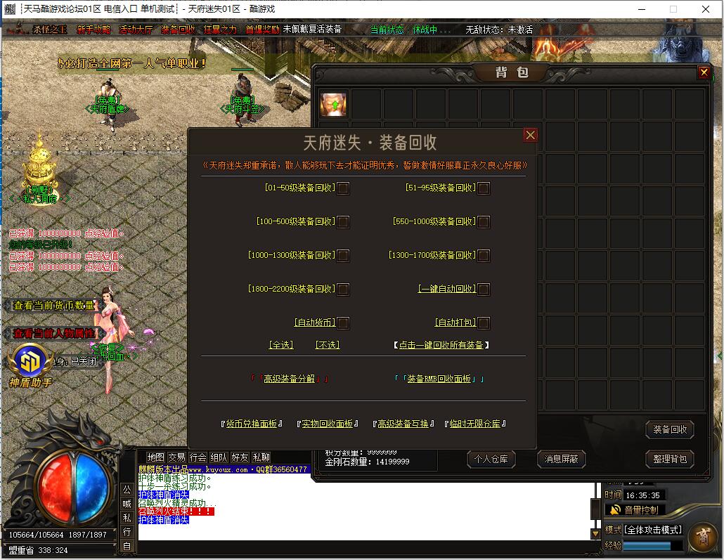 单职业传奇服务端_天府迷失版_gom引擎截图9