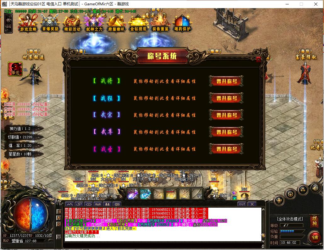 新冰雪传大极品元素单职业传奇版本GOM引擎服务端截图7