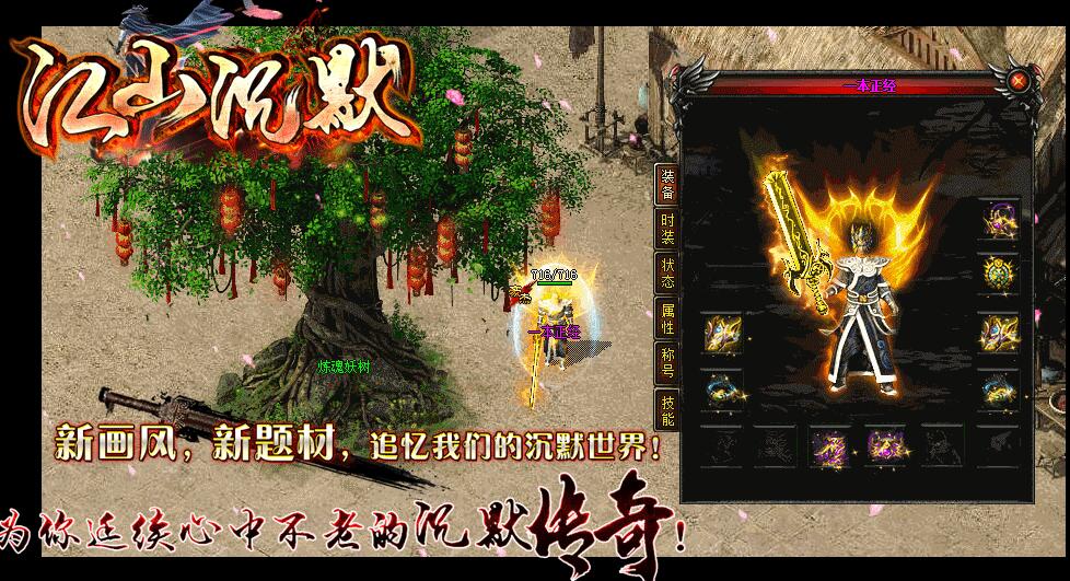 江山沉默复古三职业传奇版本 GEE引擎截图16
