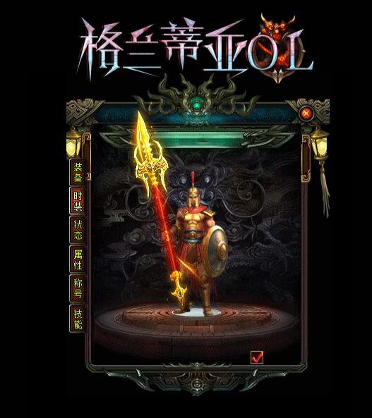 格兰蒂亚OL暗黑复古三职业传奇版本服务端 GEE引擎截图18