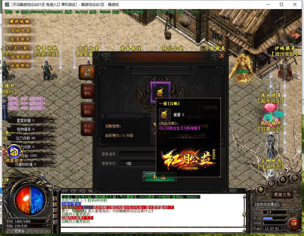 红月公益1.76特色极品单职业传奇 GOM引擎截图7