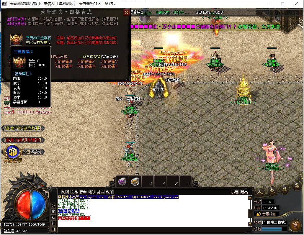 单职业传奇服务端_天府迷失版_gom引擎截图7