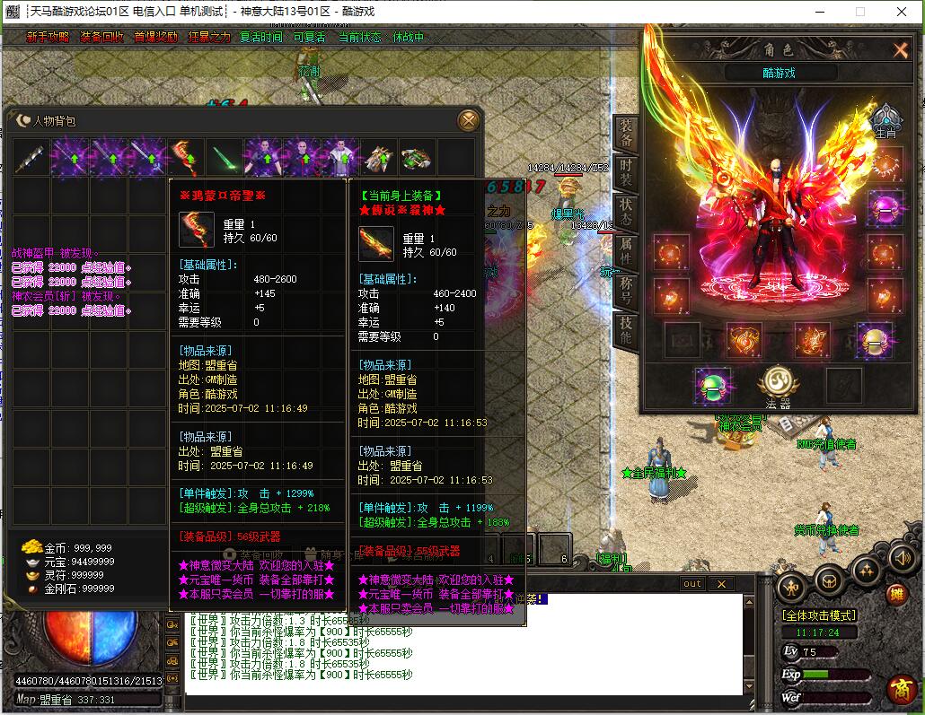 单职业传奇服务端 倍功篇 神意大陆 GOM引擎截图15