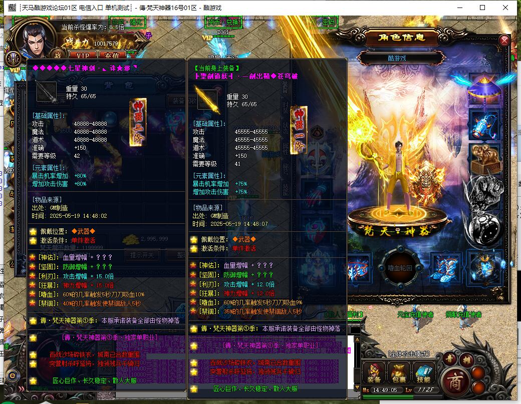 单职业传奇傳·梵天神器第一季GOM引擎版本截图9
