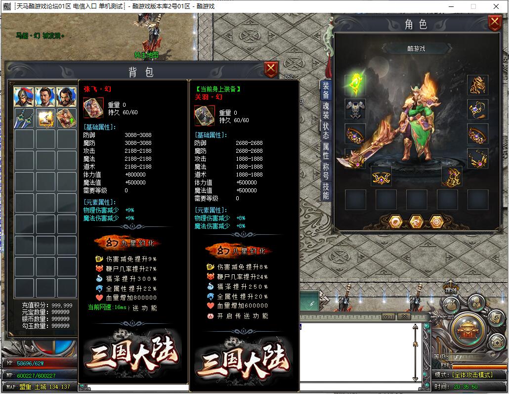 【猛将三国】单职业专属神器传奇服务端 GOM引擎截图13
