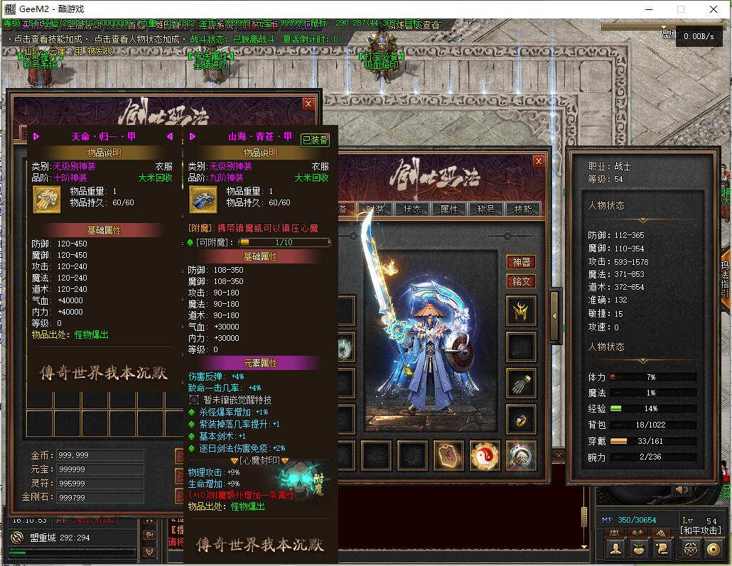 创世玛法沉默三职业服务端 GXX引擎版截图10