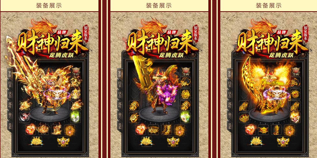 最新财神归来Ⅳ龙腾虎跃复古单职业传奇服务端 GOM引擎截图19