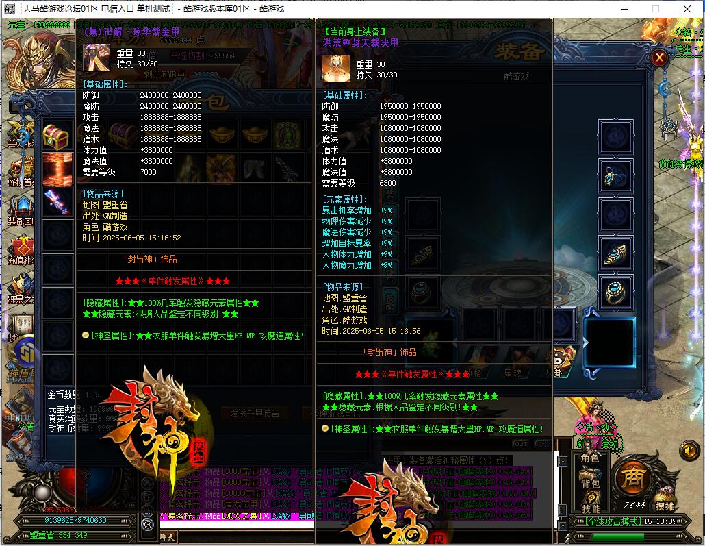 单职业传奇服务端 封神榜剧情神器 GOM引擎截图16