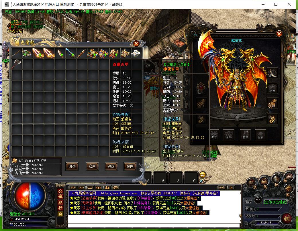 1.76微变三职业传奇服务端 九霄龙吟 GOM引擎截图14