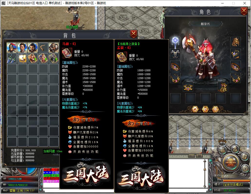 【猛将三国】单职业专属神器传奇服务端 GOM引擎截图11