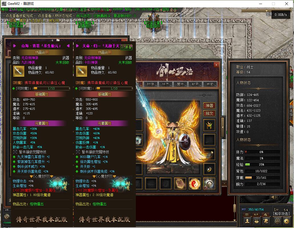 创世玛法沉默三职业服务端 GXX引擎版截图11