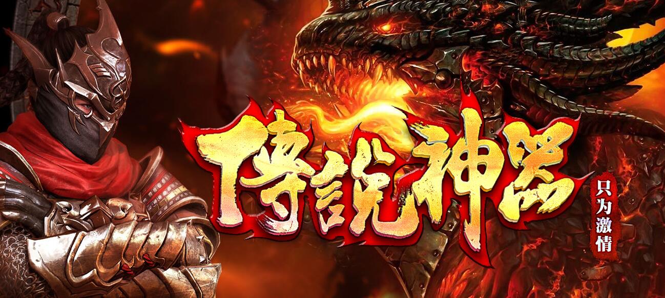 GOM引擎轻变复古遗忘三职业传奇传说神器版本截图19