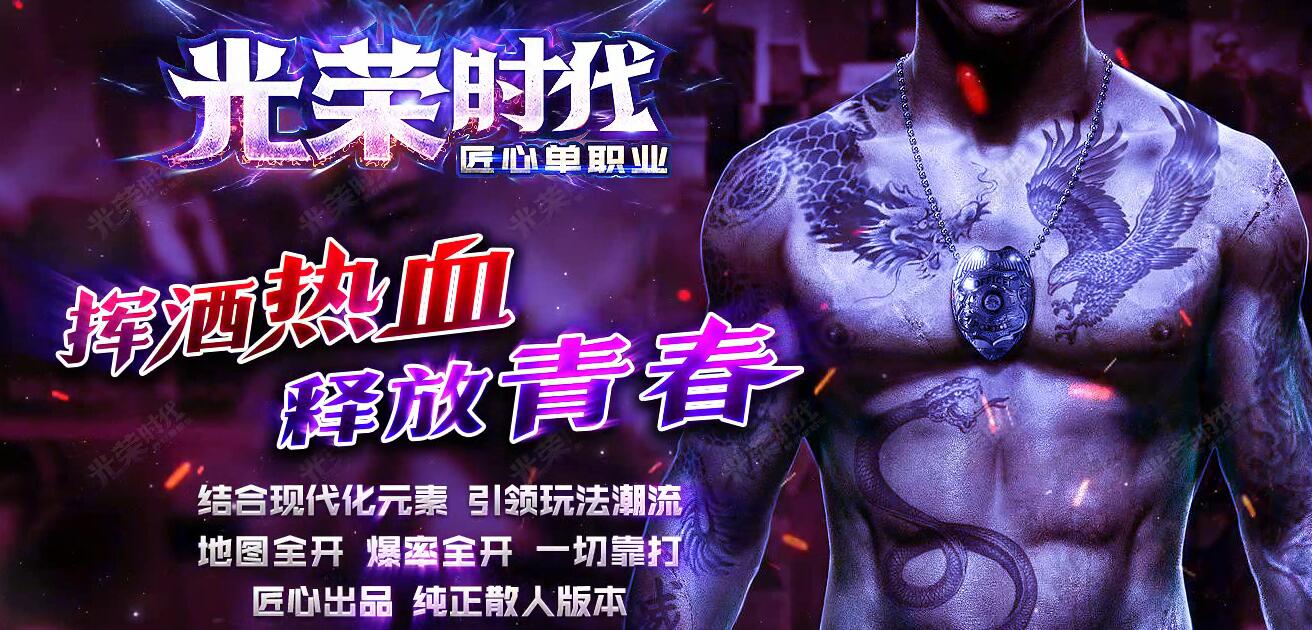 单职业传奇服务端-光荣时代-GEE引擎截图0