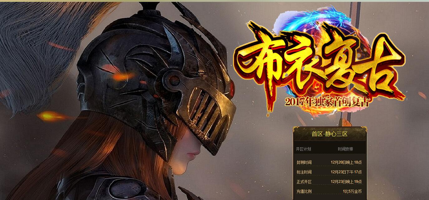 1.70静心传奇布衣复古纯金币版本gee引擎服务端截图5