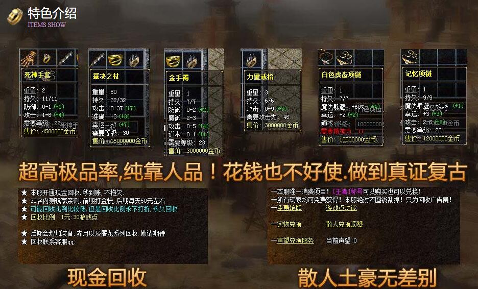 1.76复古传奇金币小极品+4版本 回忆传奇 GEE引擎服务端截图12
