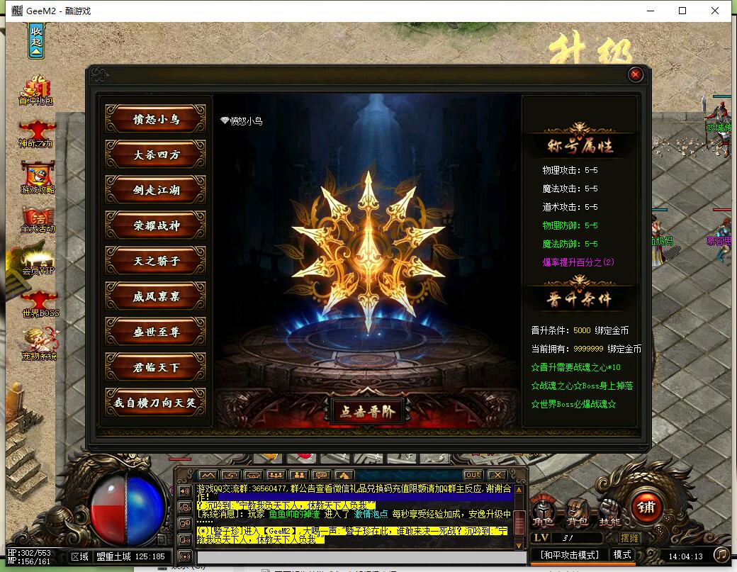 江山沉默复古三职业传奇版本 GEE引擎截图7