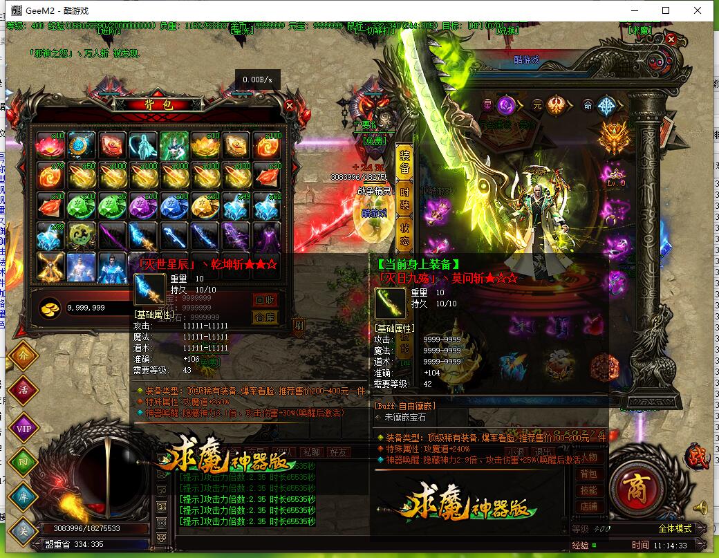 求魔神器版3D单职业传奇 不悔独创GEE引擎服务端截图15