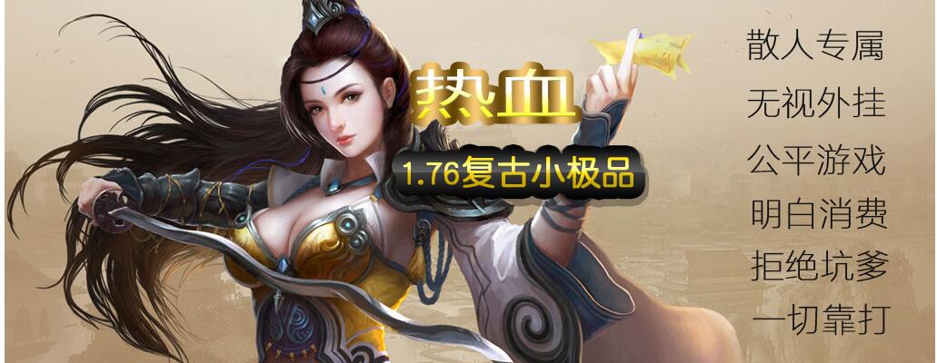 复古小极品1.76怒战版 +9专属传奇版本 GOM引擎截图16