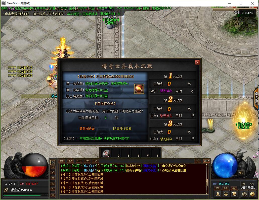 创世玛法沉默三职业服务端 GXX引擎版截图2