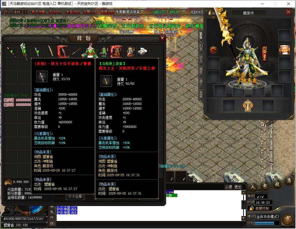 单职业传奇服务端_天府迷失版_gom引擎截图12