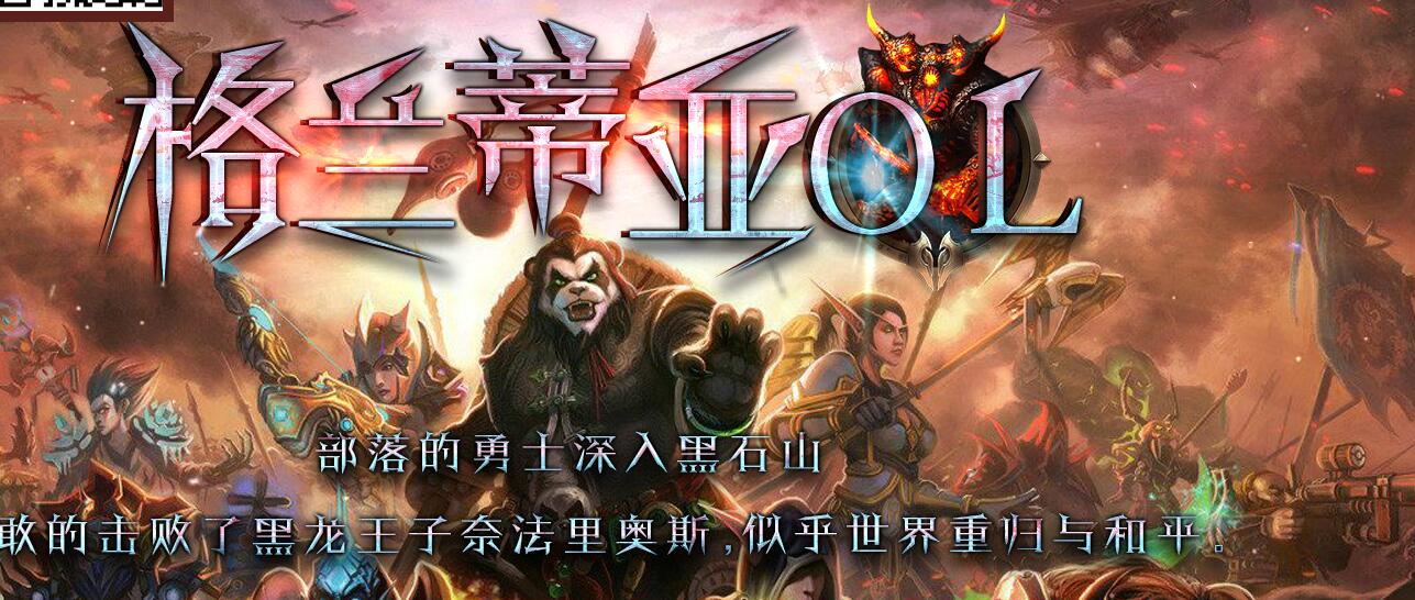 格兰蒂亚OL暗黑复古三职业传奇版本服务端 GEE引擎截图17