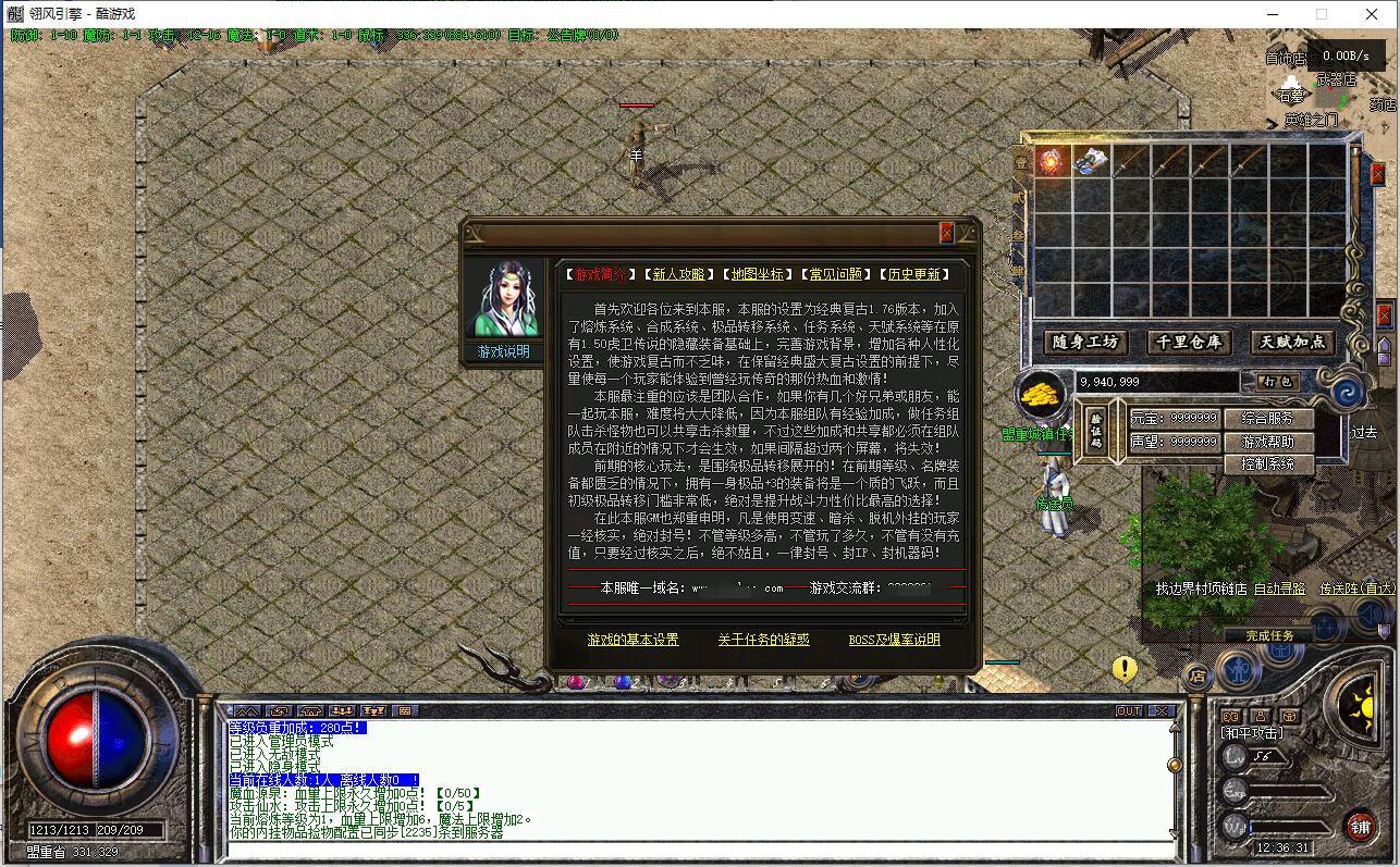 1.76怀旧复古第五季无魔改三职业揽胜服务端翎风引擎截图6