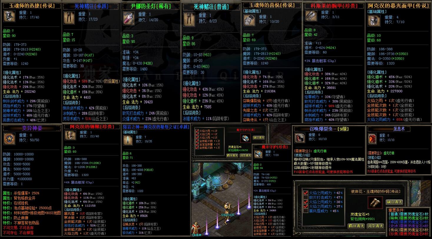 传奇服务端 暗黑七职业七种族微变多职业版翎风引擎截图13