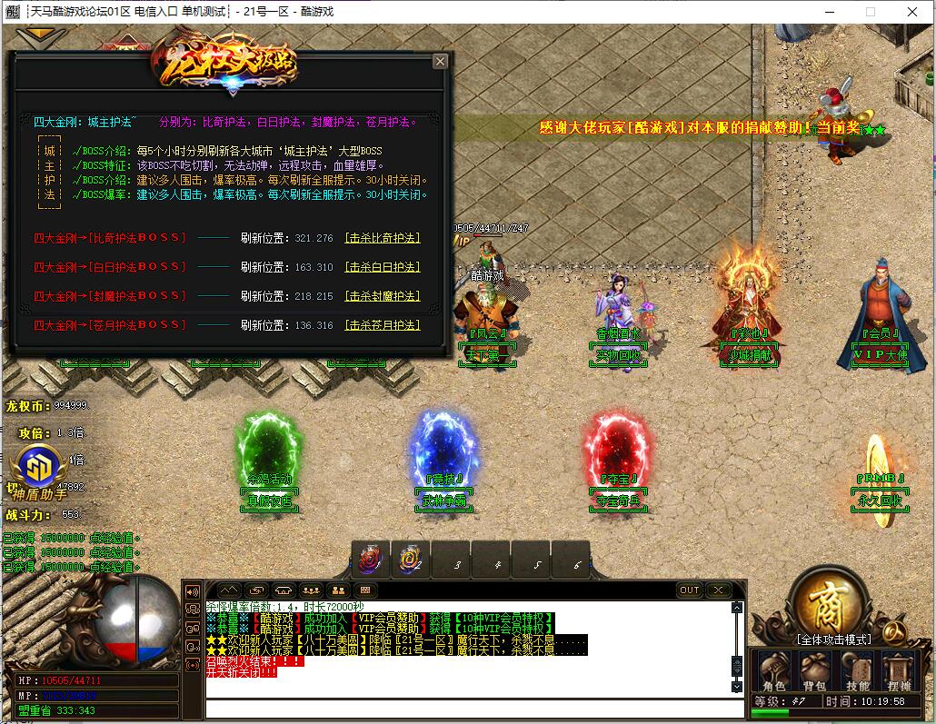 单职业传奇龙权大极品版 GOM引擎服务端截图1