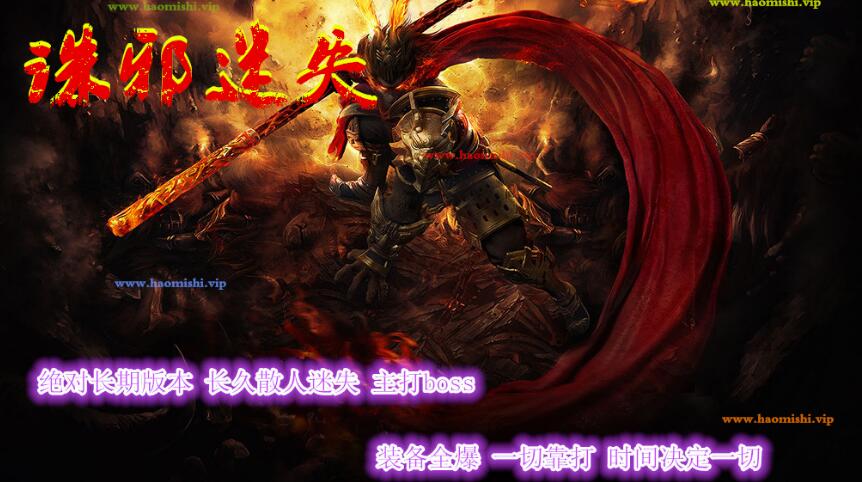 诛邪迷失复古三职业传奇服务端 GOM引擎截图18