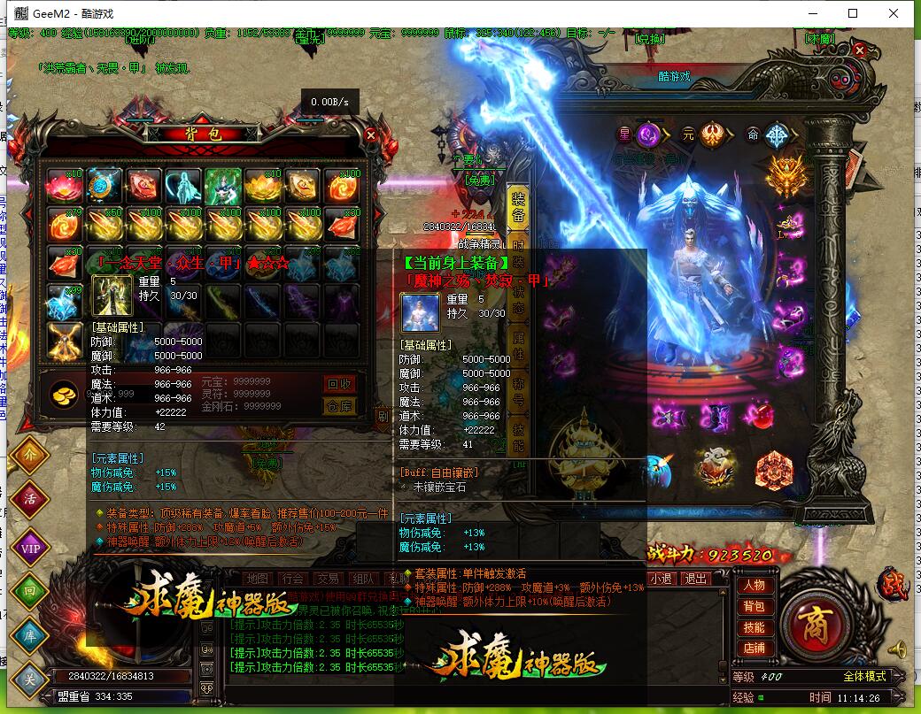 求魔神器版3D单职业传奇 不悔独创GEE引擎服务端截图14