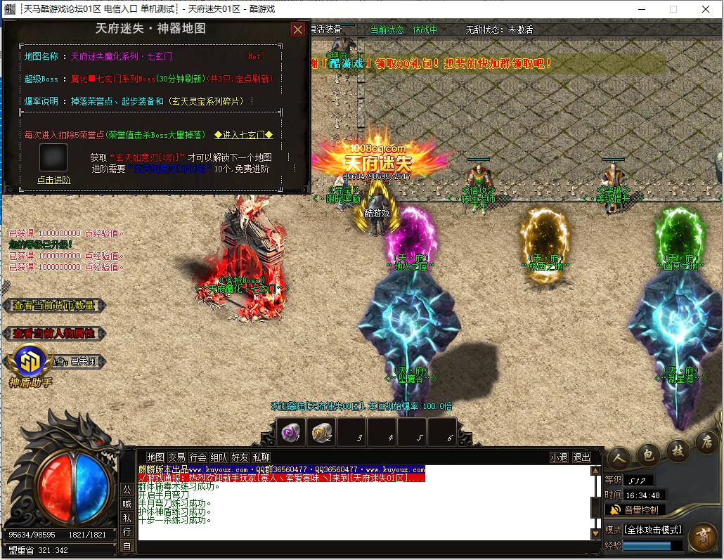 单职业传奇服务端_天府迷失版_gom引擎截图3