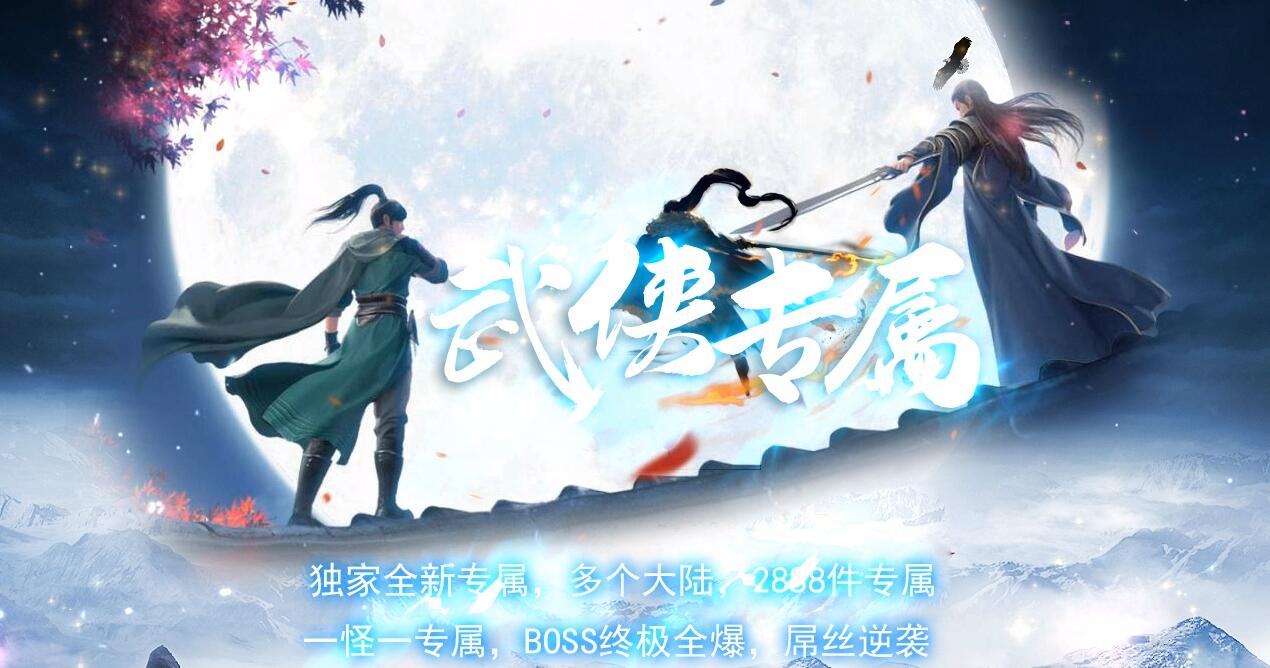 武侠专属9月神器单职业传奇版本 GOM引擎 炼狱战场 往生极乐截图0