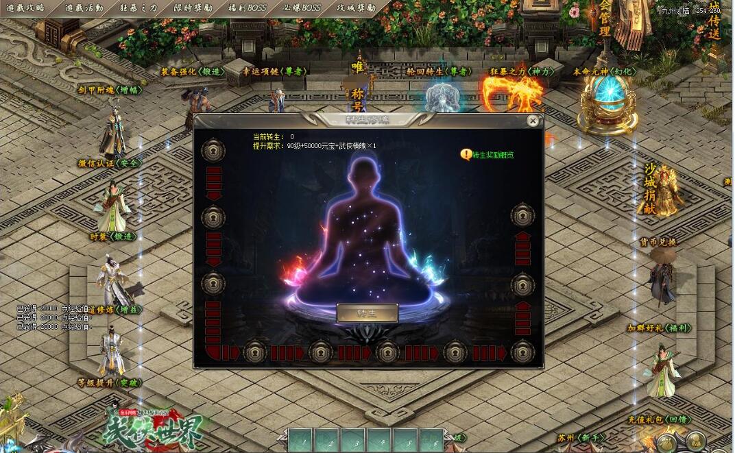 武侠世界2专属神器单职业版 GOM引擎 侠之大者 修真大陆 服务端截图12