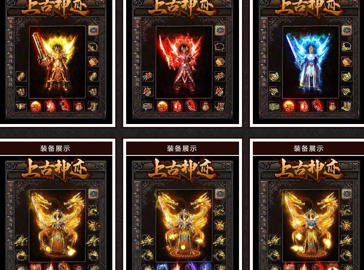 上古神迹复古三职业版GOM引擎服务端截图3