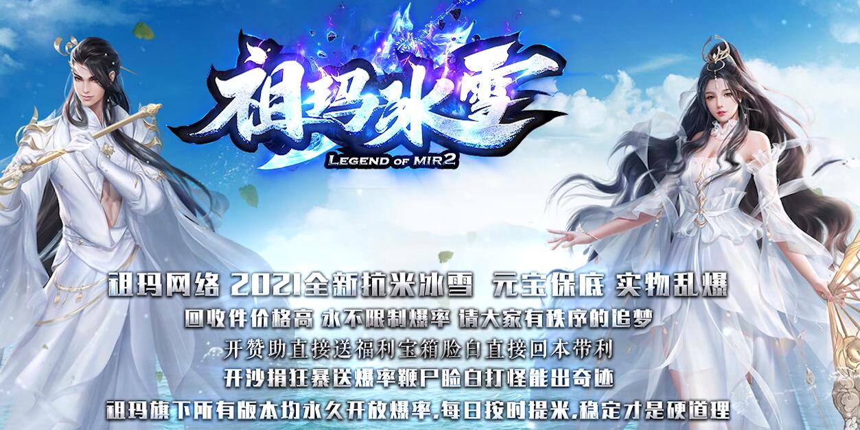 祖玛冰雪单职业传奇 GOM引擎服务端截图13