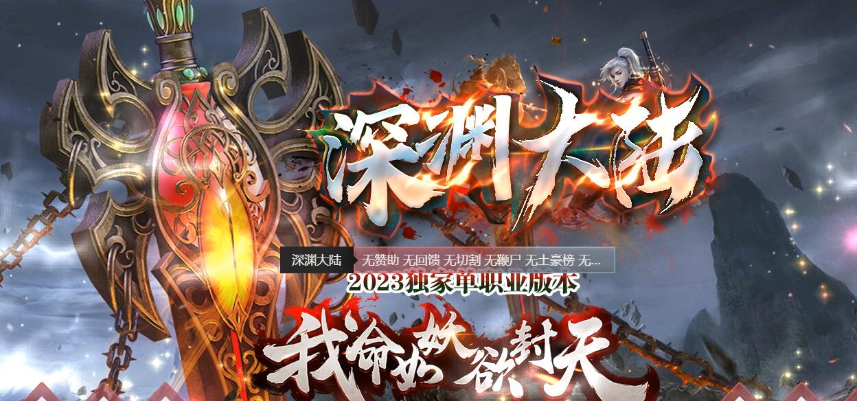 深渊大陆复古单职业版传奇游戏服务端 GOM引擎截图3