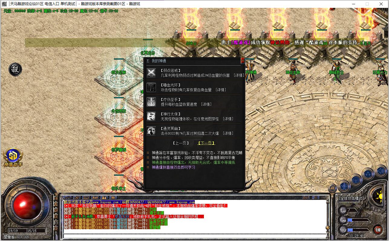 1.76红魔复古三职业传奇版本 小极品+7 GOM引擎服务端截图11