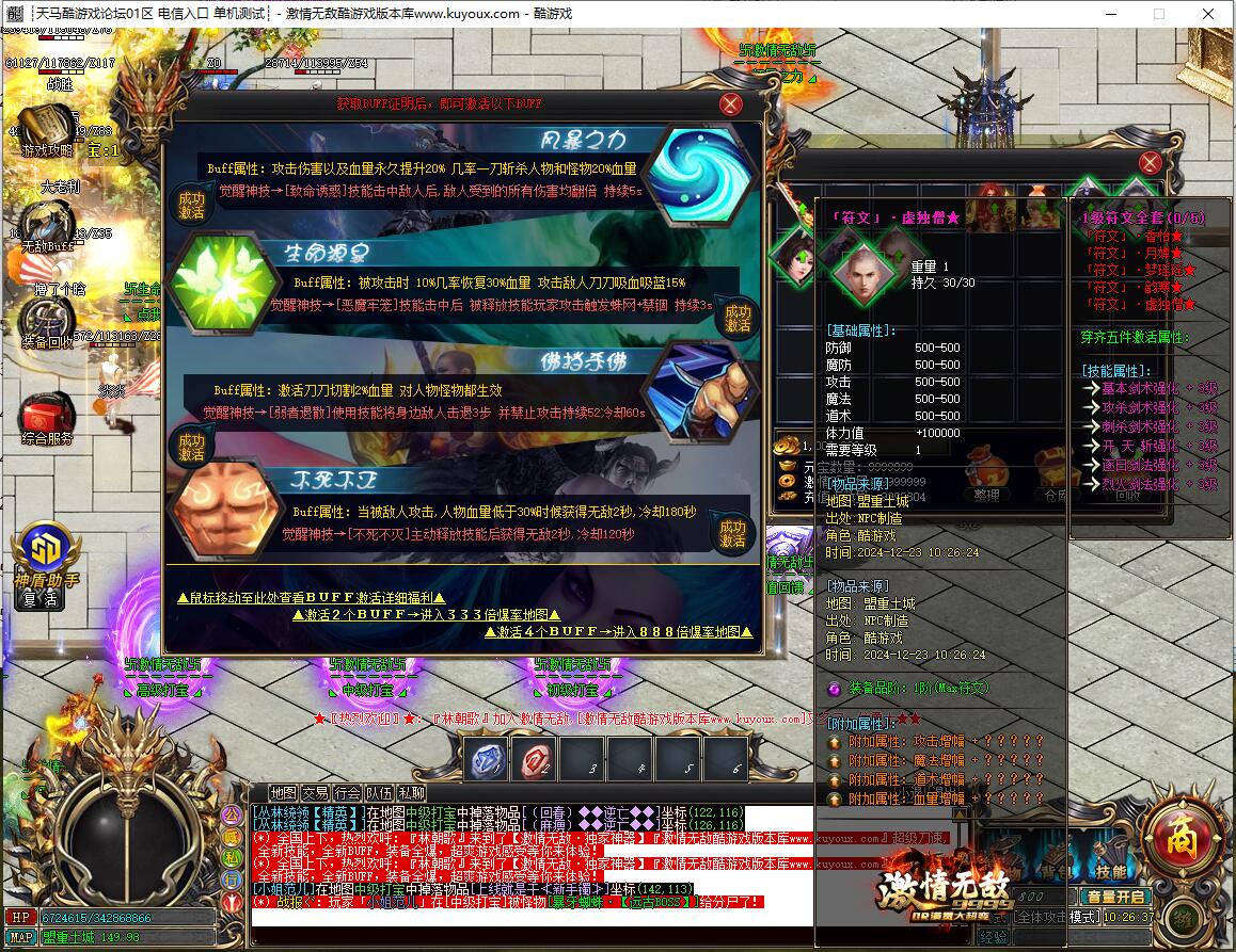 9999大超变单职业传奇激情无敌版 GOM引擎服务端截图2