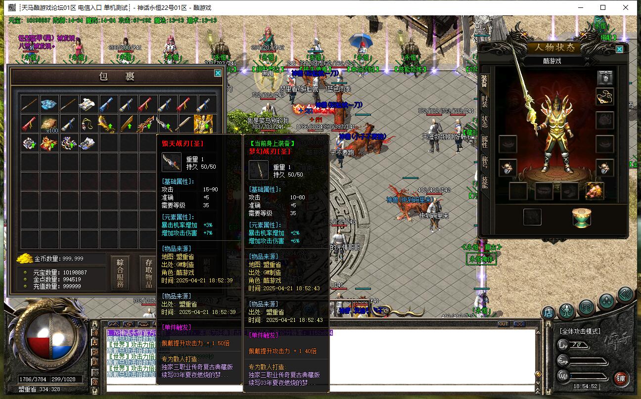 神话永恒1.76沉默复古三职业传奇服务端gom引擎截图12