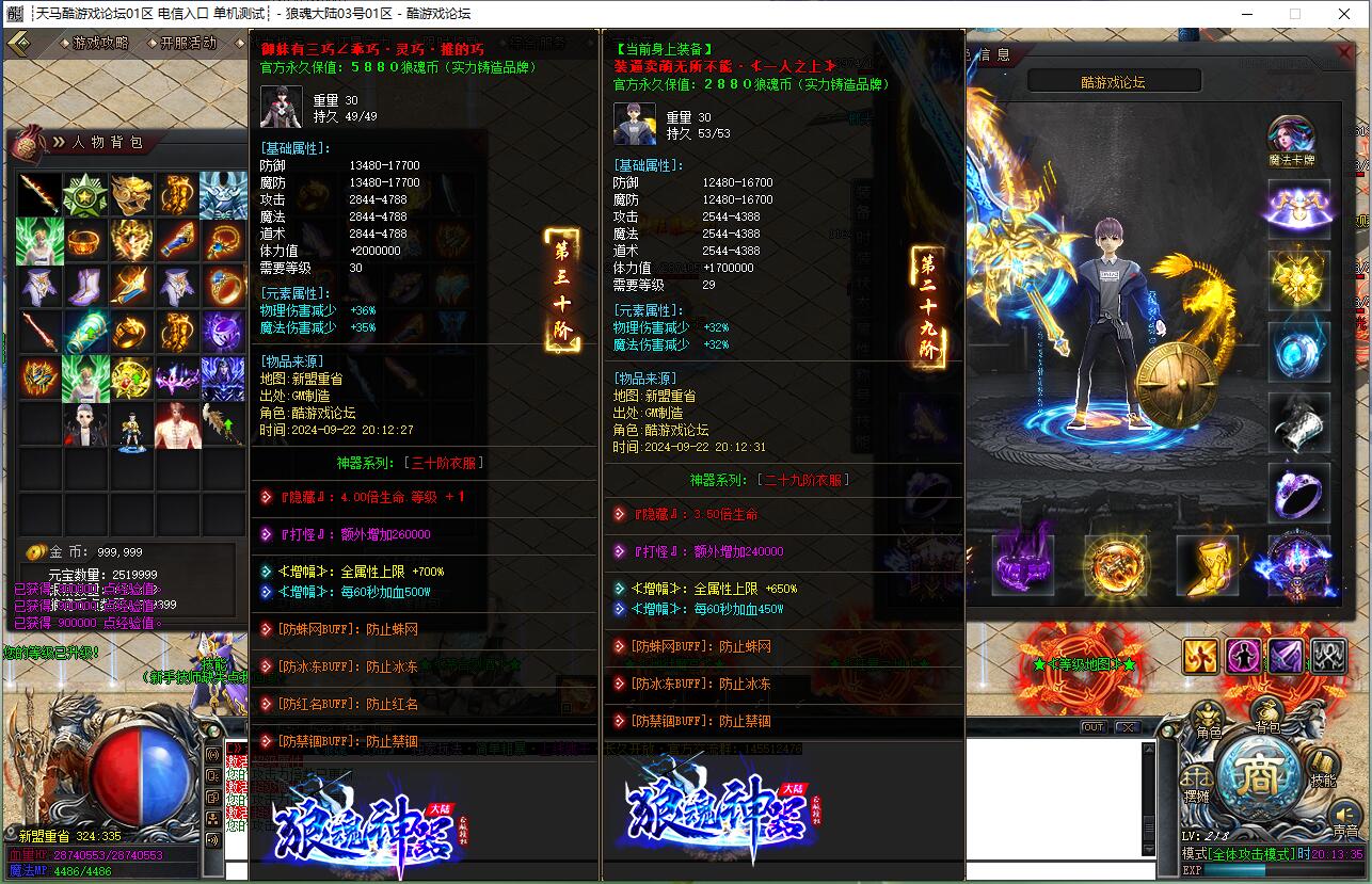 单职业传奇版本库 狼魂神器 GOM引擎 倍攻专属 散人专属等级截图16