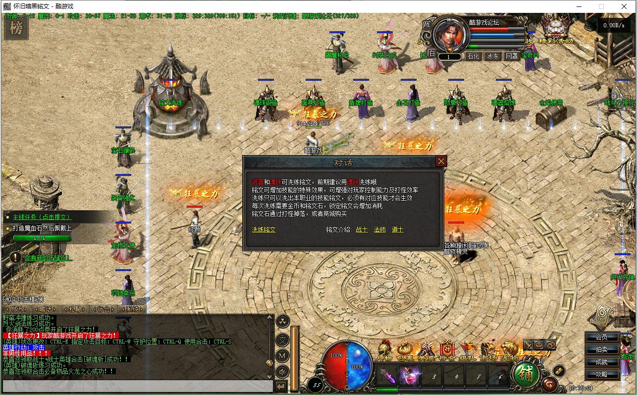 传奇服务端 暗黑铭文 怀旧合击复古三职业版本 GEE引擎截图11