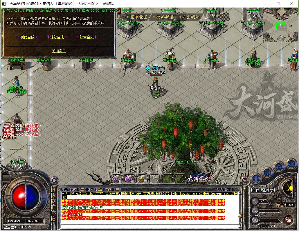 大河盛世9月1.80火龙三职业传奇版本 GOM引擎 狂暴海域 大好河山截图10