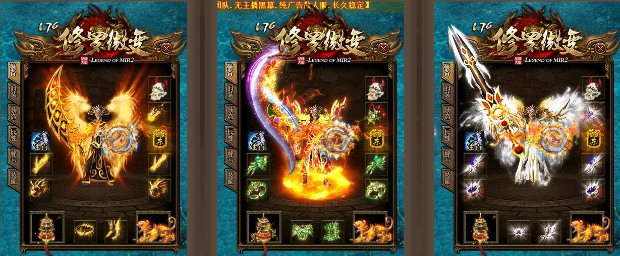 1.76修罗微变三职业版GOM引擎服务端截图1