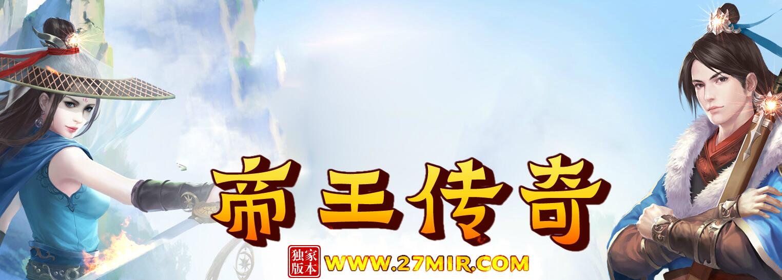 帝王传奇第三季黑暗守护神复古微变公益服传奇版GEE引擎截图18
